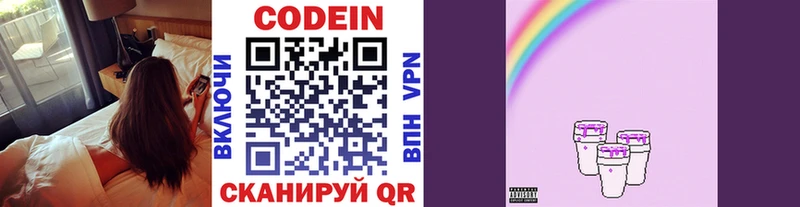 Кодеин напиток Lean (лин)  что такое наркотик  Салаир 